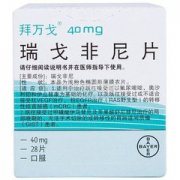 【拜万戈】瑞戈非尼片 价