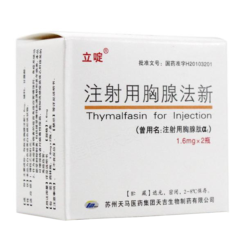 【立啶】注射用胸腺法新 价格¥86.00 购买药店 北京美信康年大药房 适应症免疫