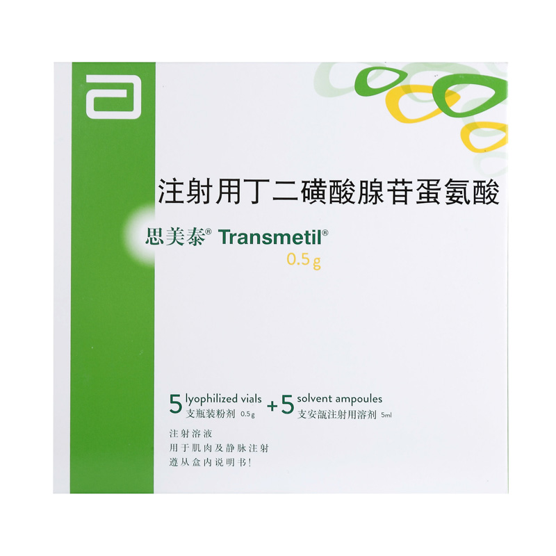 【思美泰】注射用丁二磺酸腺苷蛋氨酸 价格¥650.00 购买药店 北京美信康年大药