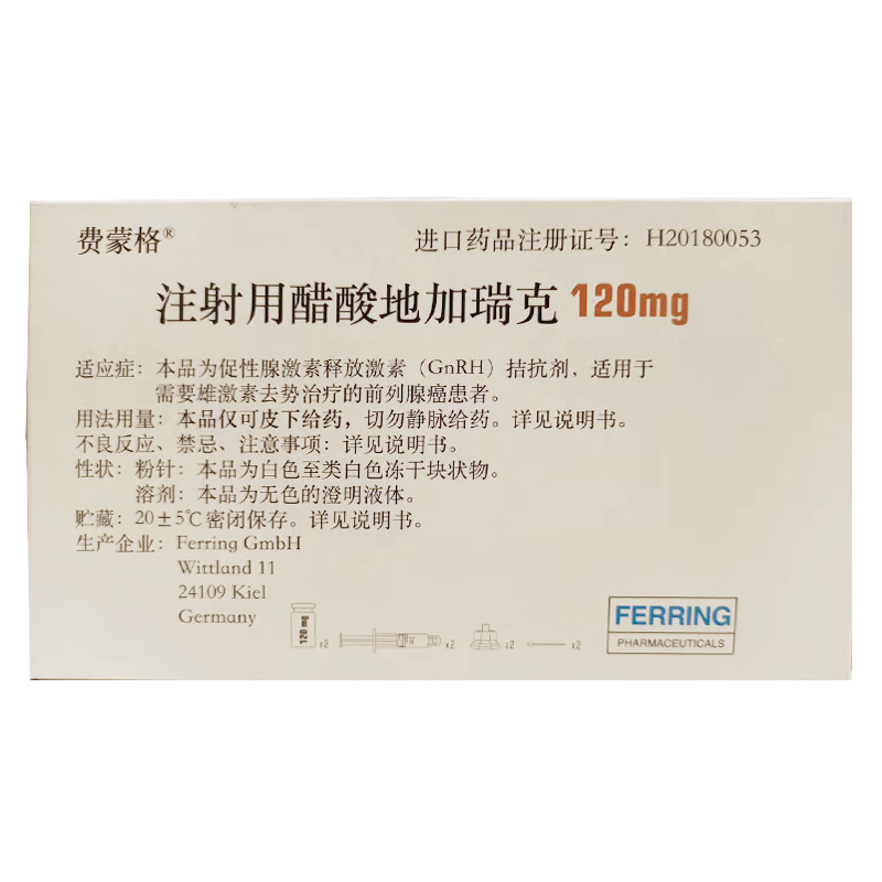 【费蒙格】注射用醋酸地