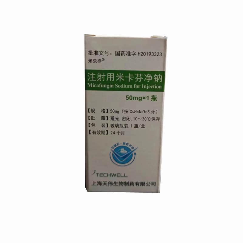 【米乐净】注射用米卡芬