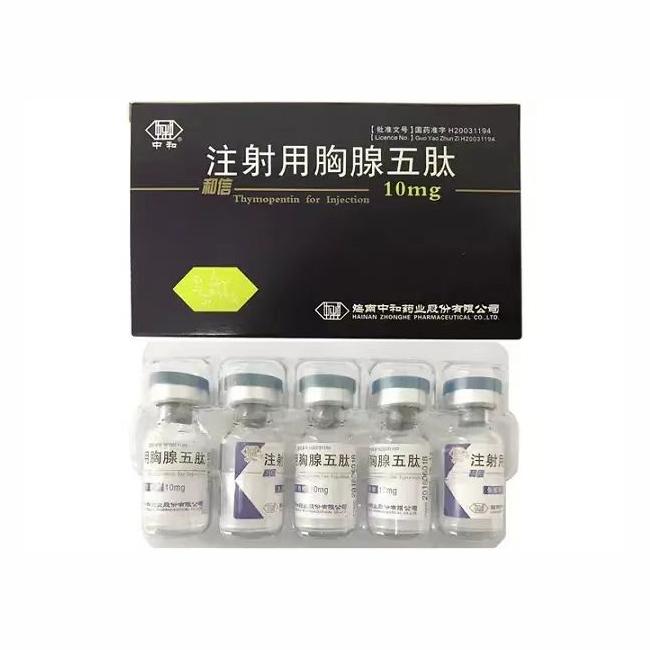 【和信】注射用胸腺五肽10mg*5支 价格¥265.00 购买药店北京美信康年大药房 适应