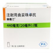 【赫赛汀】注射用曲妥珠