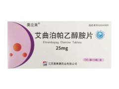 【奥立来】艾曲泊帕乙醇胺片 价格¥316.50 购买药店北京美信康年大药房 适应症
